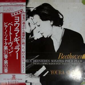 【帯付貴重】伝説の女流ヨウラ・ギュラー ベートーベン ピアノソナタ第31番 第32番 日ERATO Stereo盤 ERA-2418(=STU70797)
