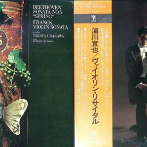 浦川宜也 ベートーベン ヴァイオリンソナタ第5番「春」フランク ヴァイオリンソナタ「ヴァイオリンリサイタル」TRIOレコード バラ2枚の画像1