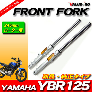 ヤマハ純正互換 フロントフォークASSY/YAMAHA YBR125 YBR125K