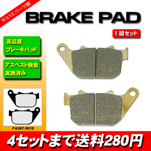 387 ブレーキパッド◆HD ハーレー '04- XL50 XL883 スポーツスター系 リア用 / '04- XL1200 スポーツスター系 リア用