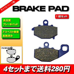 192 ブレーキパッド◆ZRX ZRX-2 ゼファーX ER-4n NINJA400R ZZ-R400 ZX-6R ER-6n KLE650 Z750S Z1000 NINJA1000 ZX-10R GPZ1100