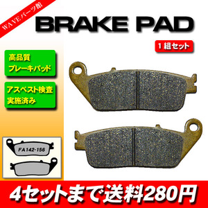 142 ブレーキパッド◆GSF600 バンディット600 スカイウェイブ650 GSF750 バンディット750 VL1500ブルバード