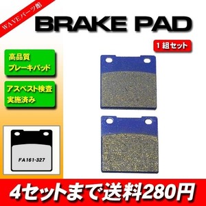 161 ブレーキパッド◆GF250 バンディット250 GSX250Sカタナ ウルフ250 グース250 RGV250ガンマ アクロス コブラ GSX-R250 RG250ガンマ