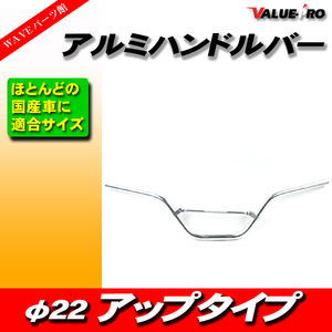 新品 アルミハンドルバー ブレスバー付 高さ 150mm シルバー ジェイド バリオス ホーネット レブル ビラーゴ RZ250 GX250 GS250