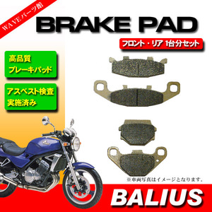 ブレーキパッド 前後 1台分セット◆'91-'96 バリオス Balius