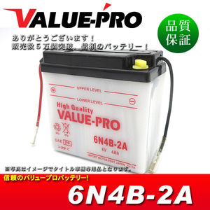 新品 開放型6Vバッテリー 6N4-2A 互換 6N4B-2A-3 / バーディー50 バーディー70 ハスラー125 ハスラー250