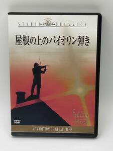 屋根の上のバイオリン弾き('71米) DVD