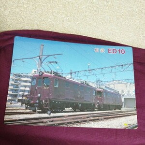 相鉄　ED 10 下敷き　相模鉄道