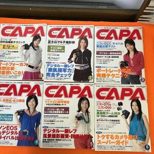 あ44-018 CAPA キャパ 2005年 12冊まとめ（付録欠品）