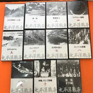 あ49-003 太平洋戦争 DVD 全10巻+1 全11本まとめ（6巻のみブックレット欠品）（専用ケース付き）