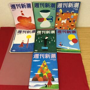 あ45-014 週刊新潮 まとめ 合計7冊（1999年〜2006年）