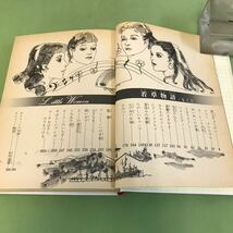 あ48-038 若草物語 オルコット 中山知子 訳 少年少女講談社文庫/汚れあり_画像5