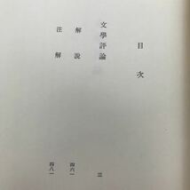 あ56-005 漱石全集 第十巻 文學評論 岩波書店_画像3