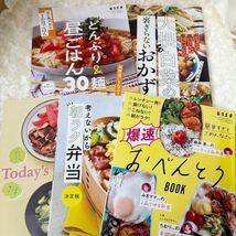 料理本　ESSE 付録　5冊セット　お弁当　大根＆白菜のおかず　晩ごはん30 美品　レシピ_画像1