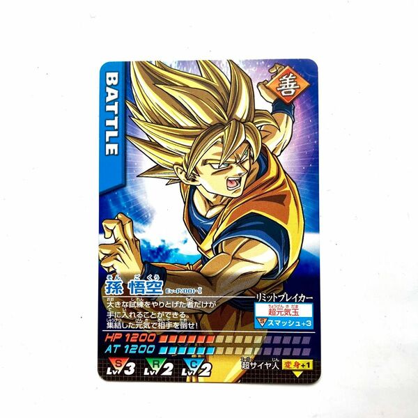 【BANDAI】ドラゴンボール Z★孫悟空★データカードダス