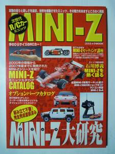 MINI-Z次世代ラジコンカー・ミニッツ(コスミックMOOK'07)手のひらサイズRCカー/京商シリーズカタログ,オプションパーツ,セッティング講座…