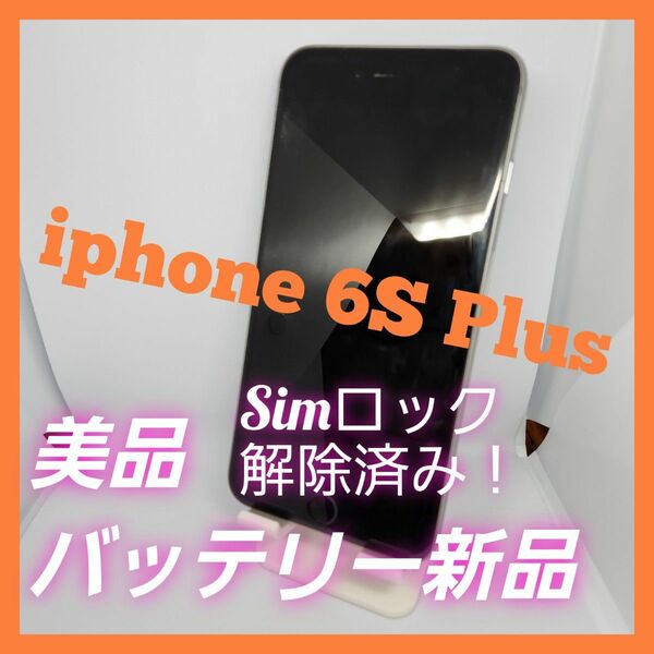 iphone6s plus バッテリー新品　美品　