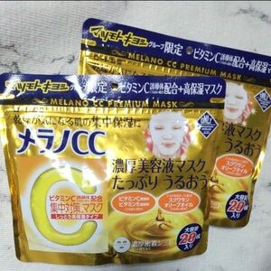 新品 メラノcc マツキヨ限定 ビタミンC 高保湿マスク 大容量20枚入り 2セット