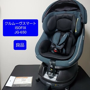 良品 コンビ Combi クルムーヴスマート ISOFIX エッグショック チャイルドシート