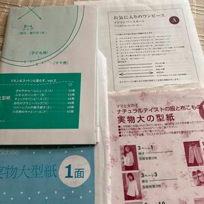 「お気に入りのワンピース」「ナチュラルテイストの服と小物」「リネン&コットンと暮らす。vol.2」「pochee」本無し型紙のみ