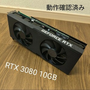 動作確認済み RTX 3080 10GB 小型 グラフィックボード