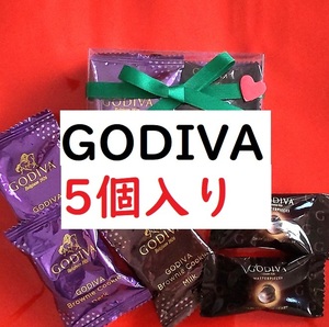 ５個 GODIVA★ゴディバ ホワイトデーチョコレート★ブラウニークッキー マスターピース ラッピング済　袋付