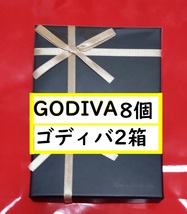 2箱◆GODIVA◆ゴディバマスターピースハートチョコレート ナポリタン ブラウニーバレンタインデーチョコレート ７種8個義理チョコ 友ちょこ_画像1