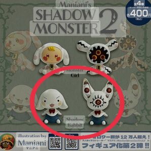 マニアニSHADOWMONSTER2　ShadowRabbit