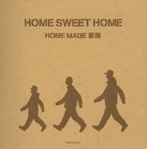 HOME SWEET HOME レンタル落ち 中古 CD