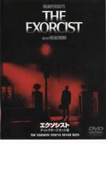 エクソシスト ディレクターズ・カット版 中古 DVD