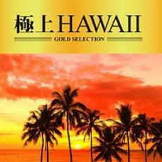 極上HAWAII レンタル落ち 中古 CD