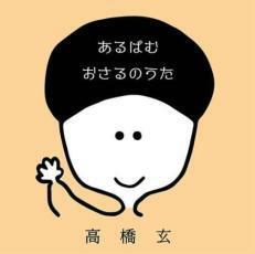 あるばむ おさるのうた 中古 CD