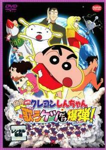 映画 クレヨンしんちゃん 嵐を呼ぶ 歌うケツだけ爆弾! レンタル落ち 中古 DVD