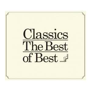 クラシック・ザ・ベスト・オブ・ベスト 3CD 中古 CDの画像1