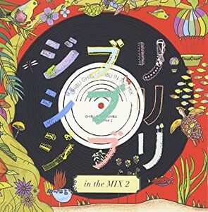 ジブリ ジブリ ジブリ in the MIX 2 レンタル落ち 中古 CD