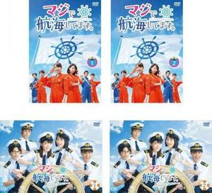 マジで航海してます。 全4枚 全2巻 + Second Season 全2巻 レンタル落ち 全巻セット 中古 DVD