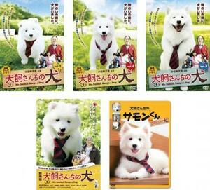 犬飼さんちの犬 全5枚 TV版 全3巻 + 映画版 + 犬飼さんちのサモンくん from 犬飼さんちの犬 レンタル落ち 全巻セット 中古 DVD