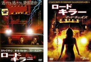 ロード キラー 全2枚 + マッドチェイス レンタル落ち セット 中古 DVD