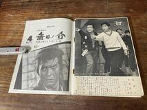 TVガイド　1969年 3月14日号　関口宏　川崎敬三_画像5