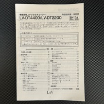 LV-DT4400 美品！新品アンテナ 新品フィルム L&V 地デジチューナー 4×4 コムテック リモコン付き WGA8000 同等品 送料無料/即決/動作良好_画像9