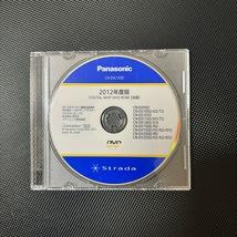 2012年度版 CA-DVL125D パナソニック ストラーダ DVD-ROM ロムのみ 送料無料/即決_画像6