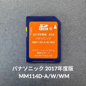 2017年度版 地図データ MM114D-A/W/WM SDカード パナソニック M3DKYY000248 Panasonic 送料無料/即決/読み込み確認済