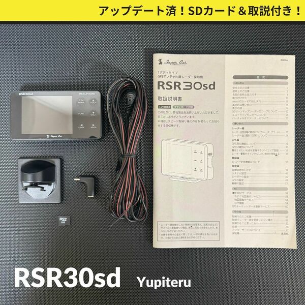 RSR30sd アップデート済！動作良好♪ユピテル レーダー探知機 タッチパネル SDカード 取説付き OBDⅡ対応 Gセンサー 即決【4020205】