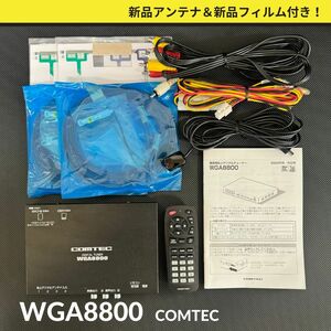 WGA8800 動作良好！新品アンテナ 新品フィルム コムテック 地デジチューナー すぐ使えるセット♪リモコン付き 4×4 フルセグ 送料無料/即決