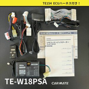 カーメイト リモコンエンジンスターター TE-W18PSA ECUハーネス TE154 トヨタ スバル アンサーバック付 プッシュスタート車 送料無料/即決