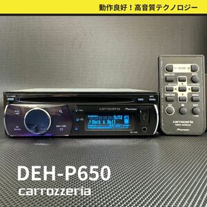 完動品！DEH-P650 CD/USB/チューナー WMA/MP3/AAC/WAV対応メインユニット リモコン付き 日本語3行表示 高音質 送料無料/即決