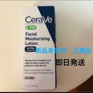 【即日発送◎】セラヴィPM フェイシャル モイスチャライジングローション 89ml Cerave PM 