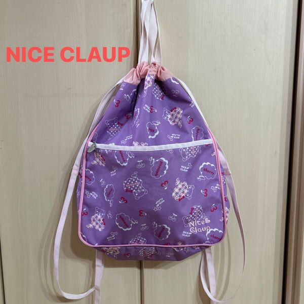 【NICE CLAUP】(USED)体操着袋 体操着入れ 月曜バック 入園入学準備 お着替え袋 ナップサック 巾着 ナイスクラップ