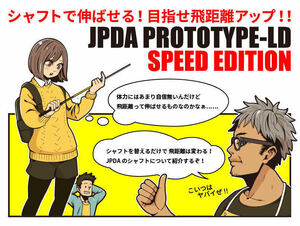 【超飛距離系】【1円】日本プロドラコン協会 JPDA PROTOTYPE-LD SPEED EDITION ドライバー シャフト【新品未使用】2616