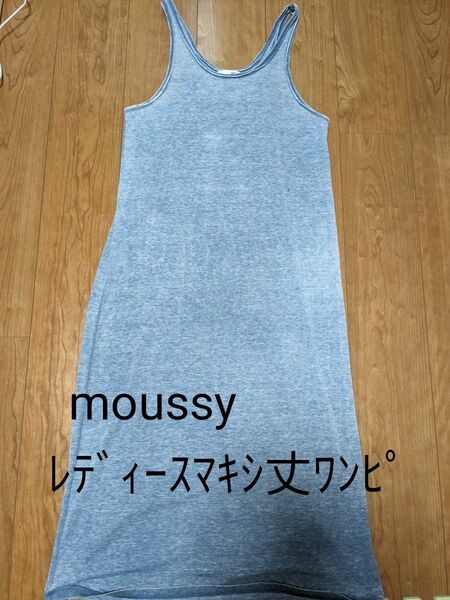 Moussy　マキシ丈ワンピース